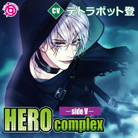 HEROcomplex－sideV－【出演声優：テトラポット登 紫薔咲狂夜】