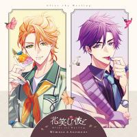 花笑む彼と After the Darling ～Mimosa&Anemone～【出演声優：鈴木崚汰 古川慎】