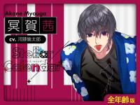 《配信開始は2025年11月11日11:00》【全年齢版】Stellar Calendar（ステラ・カレンダー）～November Story～【出演声優：河豚倫太郎】