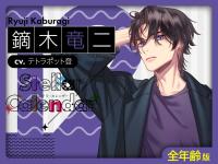 《配信開始は2025年12月12日11:00》【全年齢版】Stellar Calendar（ステラ・カレンダー）～December Story～【出演声優：テトラポット登】