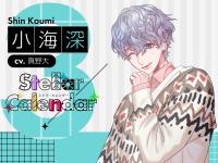 《配信開始は2026年3月9日11:00》Stellar Calendar（ステラ・カレンダー）～March Story～【出演声優：真野大】