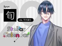 《配信開始は2026年3月31日11:00》Stellar Calendar（ステラ・カレンダー）～Back cover Story～【単品購入用】ポケドラ限定連動購入特典【出演声優：平井達矢】