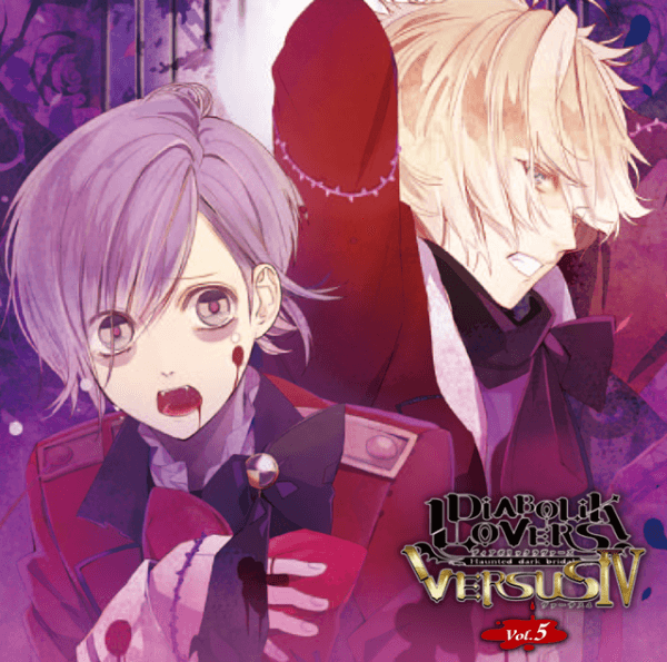 DIABOLIK LOVERS ドS吸血CD VERSUSⅣ Vol.5 カナトVSコウ【出演声優：梶裕貴 木村良平】