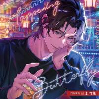 Happening Butterfly［CASE02 Adore］門阪薫哉【出演声優：土門熱】