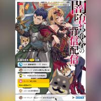 闇堕ち勇者の背信配信～追放され、隠しボス部屋に放り込まれた結果、ボスと探索者狩り配信を始める～（ガガガ文庫）