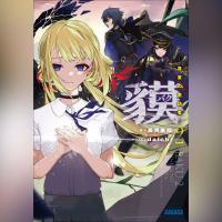 貘　２（ガガガ文庫）