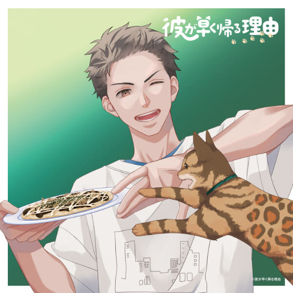 彼が早く帰る理由 馬場陸斗編 vol.3【出演声優：濱野大輝 河西健吾】