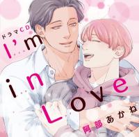 《配信開始は2026年2月25日11:00》ドラマCD I'm in Love【出演声優：田丸篤志 興津和幸】