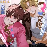 3人交際はじめてエッチ ～初めてでいきなりサンドイッチセックス！? ずーっと一緒のなかよし双子とトロットロ初体験～【出演声優：六条銀】