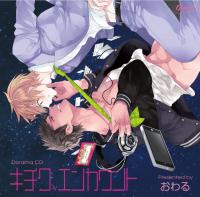 キチク、エンカウント【出演声優：阿部敦 佐藤拓也】