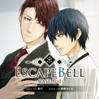 【SS付き】ESCAPE BELL CASE.怜司 セット