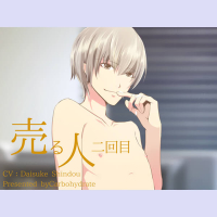 売る人-二回目-【出演声優：新堂大輔】