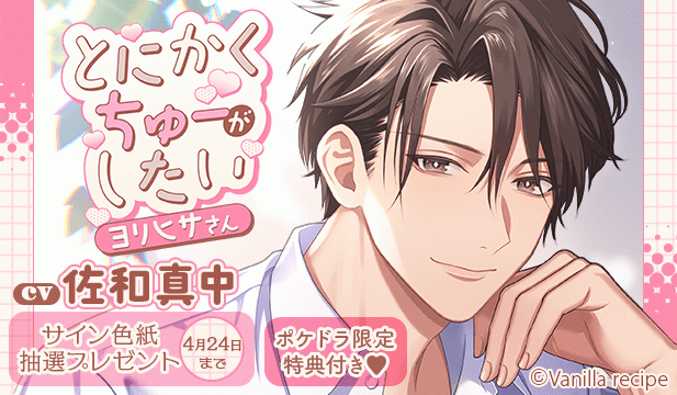 【色紙用】とにかくちゅーがしたいヨリヒサさん【出演声優:佐和真中】