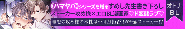 【恒常用】ボイスドラマ『限界エロBL漫画家、ストーカー攻め様にロックオンされる』【出演声優:露斗母屋 井伊筋肉】