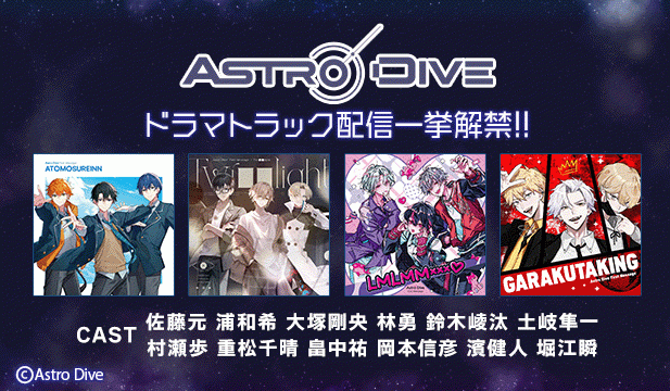 Astro Dive First Message
