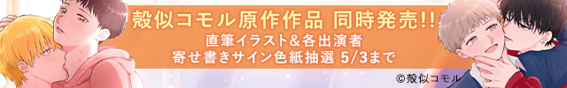 【色紙用】「きりゅーとさくらシリーズ」「スギくんと忠志くんシリーズ」まとめ買いパック【出演声優:浦和希 大塚剛央 千葉翔也 小林千晃】
