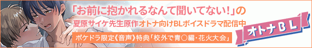 【恒常用】裸のタネ～ボイスドラマエディション～【出演声優:日乃ひかり 黒井勇】