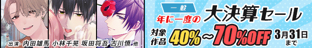 【一般】大決算セール
