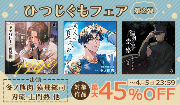 ひつじぐもフェア 第2弾