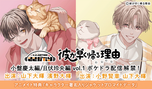 【恒常用】彼が早く帰る理由 小盤慶太編/且伏玲央編 vol.1　シリーズ