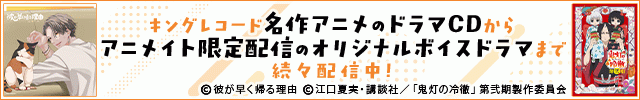 ききがたり配信解禁中