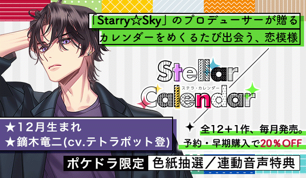 【全年齢版】Stellar Calendar(ステラ・カレンダー)～December Story～【出演声優:テトラポット登】