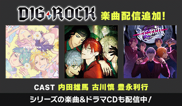 【DIG-ROCK】One Wish【Vo.TSUGUMI(CV.内田雄馬)】/Halation【Vo.AKANE(CV.古川慎)】/Insanity【Vo.HIBIKI(CV.豊永利行)】