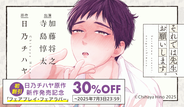 【旧作割引】 フェアプレイ・フェアラバー/それでは先生、お願いします