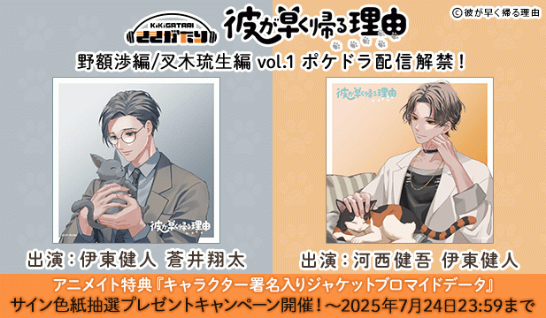 【色紙用】彼が早く帰る理由 野額渉編/叉木琉生編 vol.1　シリーズ