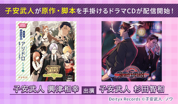 アリドロ　レベル1.5 秘蹟の夜明け【出演声優:子安武人 興津和幸 高田憂希】/Brain Freaks【出演声優:子安武人 杉田智和】