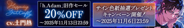 【色紙用】Happening Butterfly[CASE02 Adore]門阪薫哉【出演声優:土門熱】/「h.Adam」旧作セール