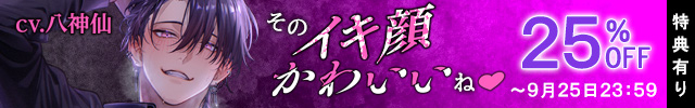 【割引用】「そのイキ顔かわいいねv」潜入ミッション失敗→媚薬発情→ぐちゃとろ濃密SEX→溺愛快楽堕ち【出演声優:八神仙】