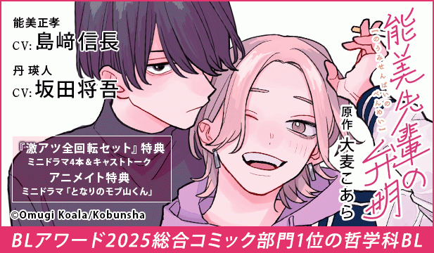 【恒常用】ドラマCD「能美先輩の弁明」【出演声優:島﨑信長 坂田将吾】