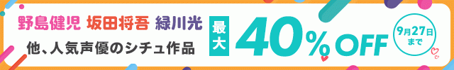 Citrolarme新作配信キャンペーン最大40%OFF