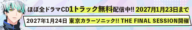 【banner】【0円トラック用】カラソニ大感謝祭!!