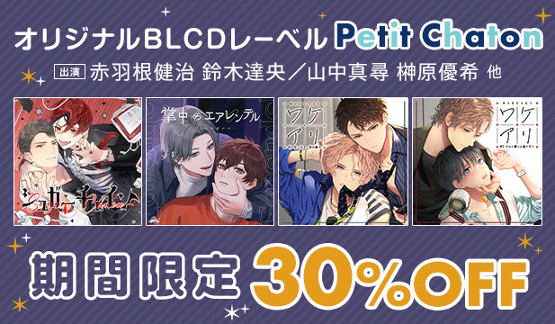 Petit Chaton定期セール