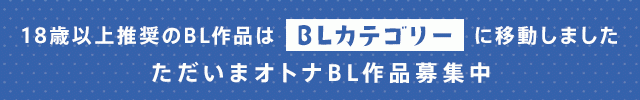 オトナBL移設のお知らせ