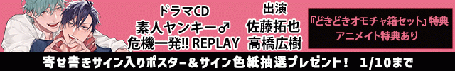 【色紙用】ドラマCD素人ヤンキー♂危機一発!! REPLAY【出演声優:佐藤拓也 高橋広樹】