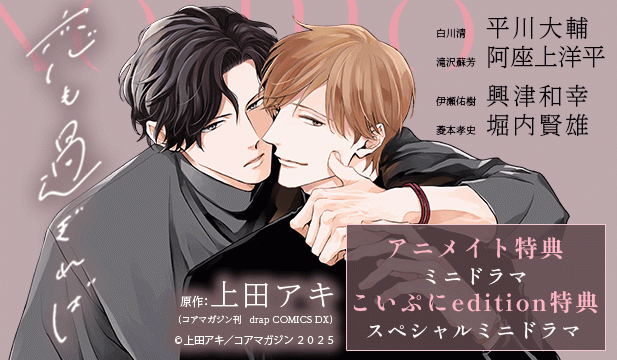 【恒常用】恋も過ぎれば【出演声優:平川大輔 阿座上洋平】