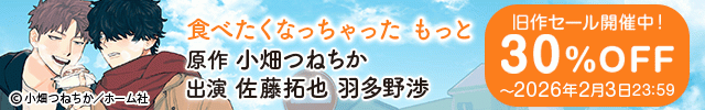 【割引用】食べたくなっちゃった もっと【出演声優:佐藤拓也 羽多野渉】/【旧作割引】 食べたくなっちゃった