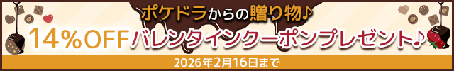 バレンタインクーポンプレゼント♪