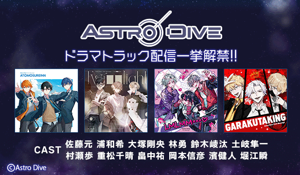 Astro Dive First Message