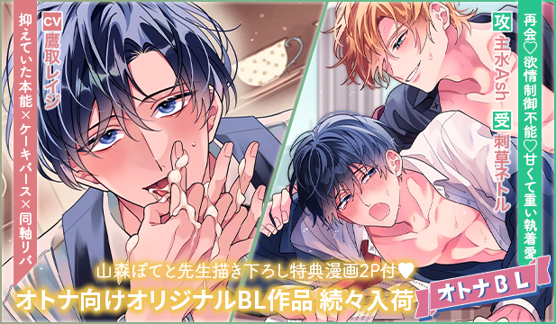 【恒常用】【ケーキバース×リバ】メモリアスイートキス～思い出の甘美な香りに身も心も囚われる～【出演声優:鷹取レイジ】/Super Darling Syndrome～溺れるほど甘く堕ちるノクターンナイト～【出演声優:主水Ash 刺草ネトル】