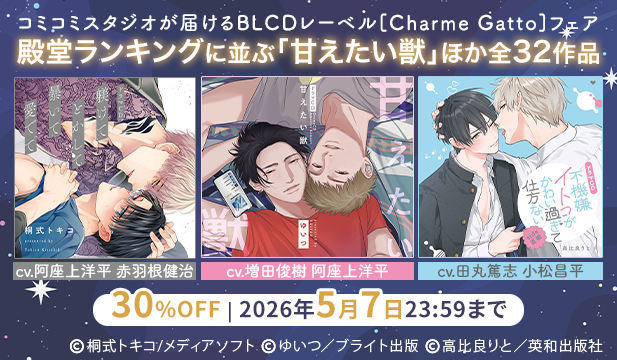 Charme Gattoフェア