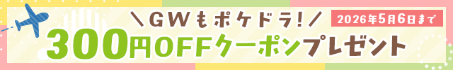 GWクーポンプレゼント♪