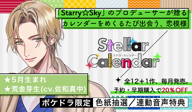 【全年齢版】Stellar Calendar(ステラ・カレンダー)～May Story～
