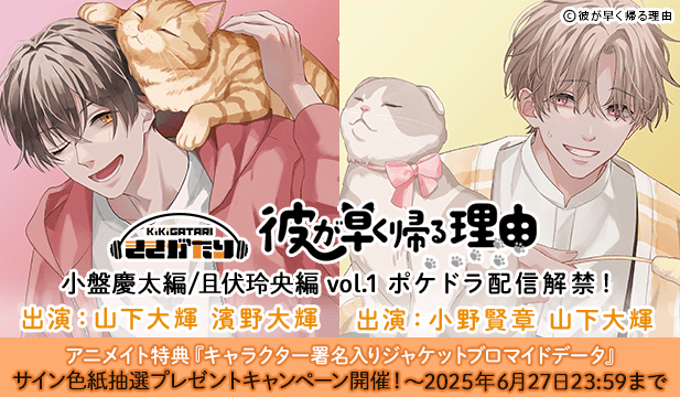 【色紙用】彼が早く帰る理由 小盤慶太編/且伏玲央編 vol.1　シリーズ