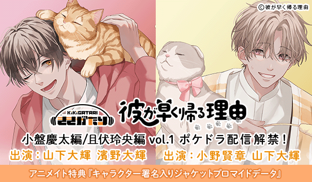 【恒常用】彼が早く帰る理由 小盤慶太編/且伏玲央編 vol.1　シリーズ