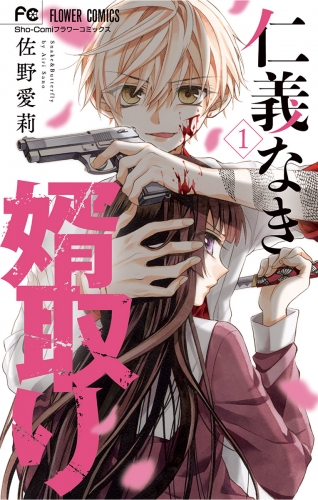 「仁義なき婿取り」シリーズ