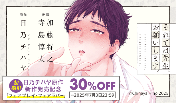 【旧作割引】 フェアプレイ・フェアラバー/それでは先生、お願いします